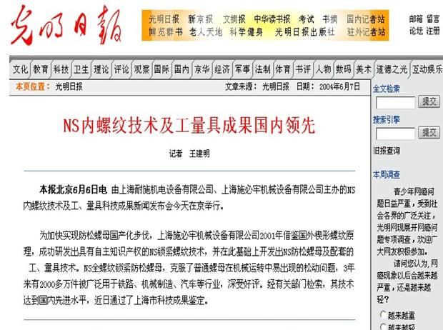 [光明日報]NS 內(nèi)螺紋技術(shù)及工量具成果國內(nèi)領(lǐng)先